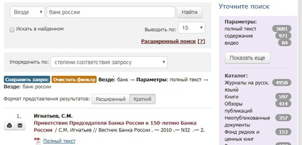 CMS "Библиопортал"© в Банке России: "...количество просмотров увеличилось примерно в три раза по сравнению со старым порталом..."
