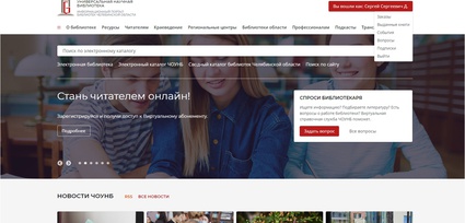 Новые функции "Библипортала" на информационном портале библиотек Челябинской области