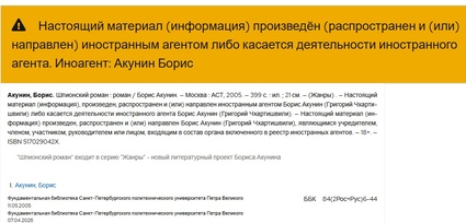 Вебинар о способах маркировки и отображения бибзаписей, описывающих произведения, созданные иноагентами или содержащих сведения о наркотических средствах