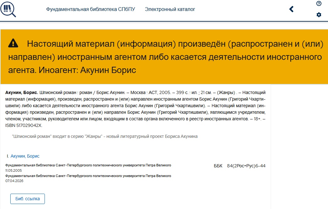 Вебинар о способах маркировки и отображения бибзаписей, описывающих произведения, созданные иноагентами или содержащих сведения о наркотических средствах